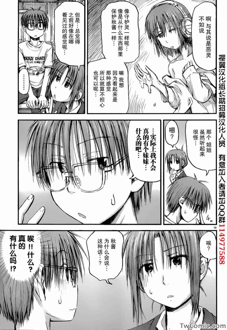 《妹妹！机器人》漫画 妹妹机器人 02集