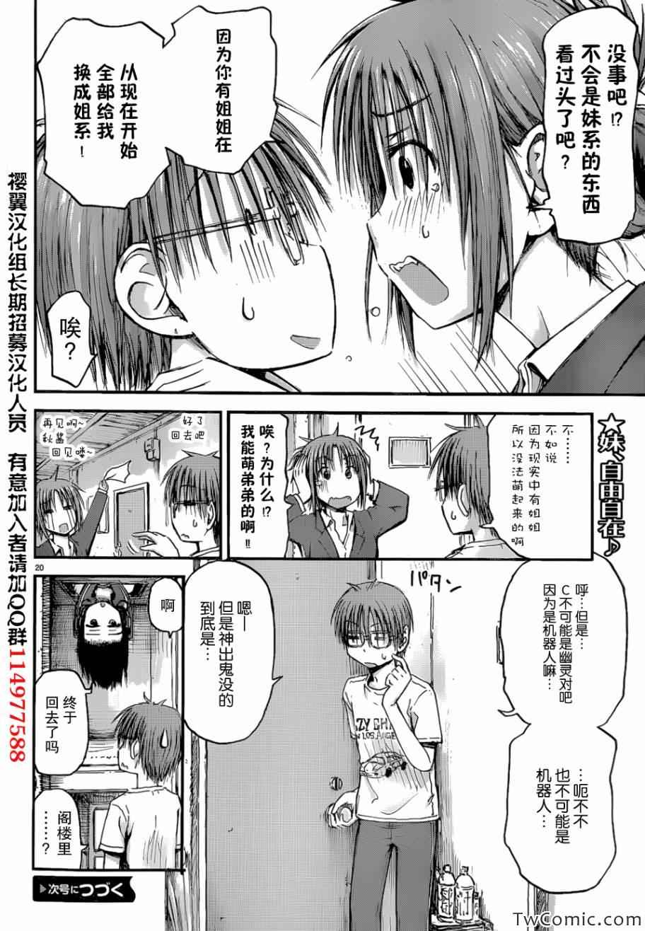 《妹妹！机器人》漫画 妹妹机器人 02集