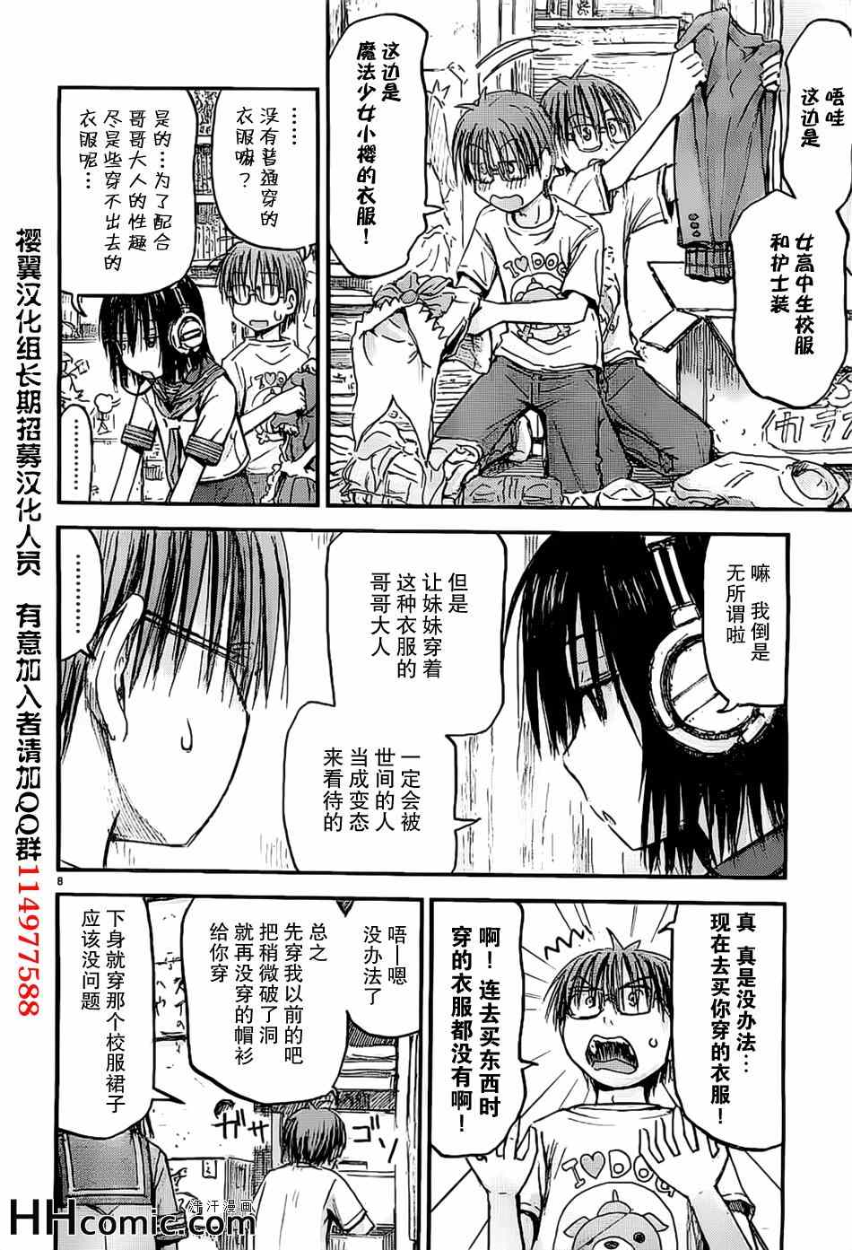 《妹妹！机器人》漫画 妹妹机器人 01集