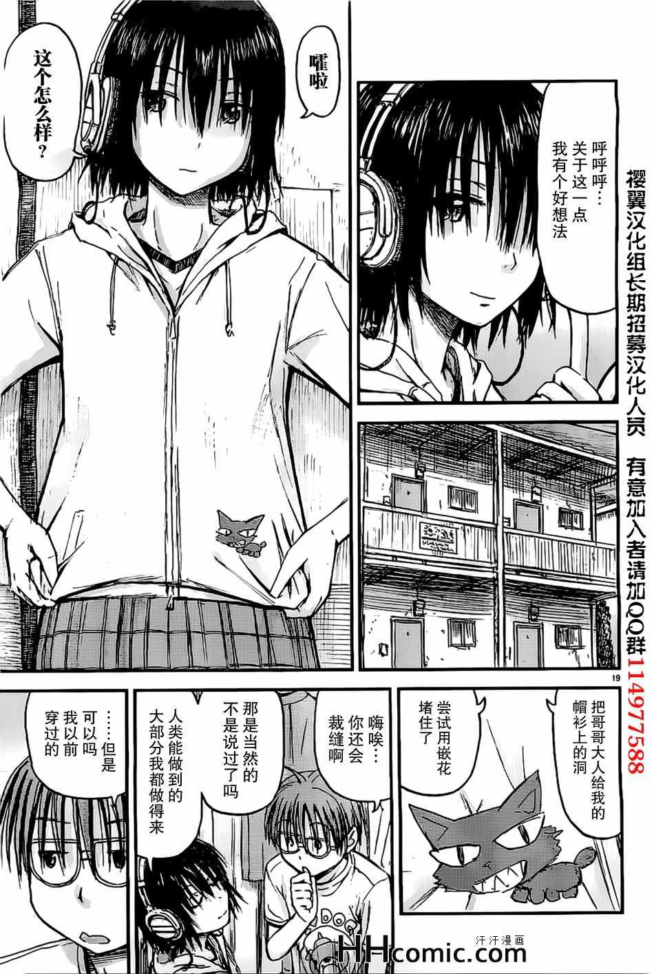 《妹妹！机器人》漫画 妹妹机器人 01集