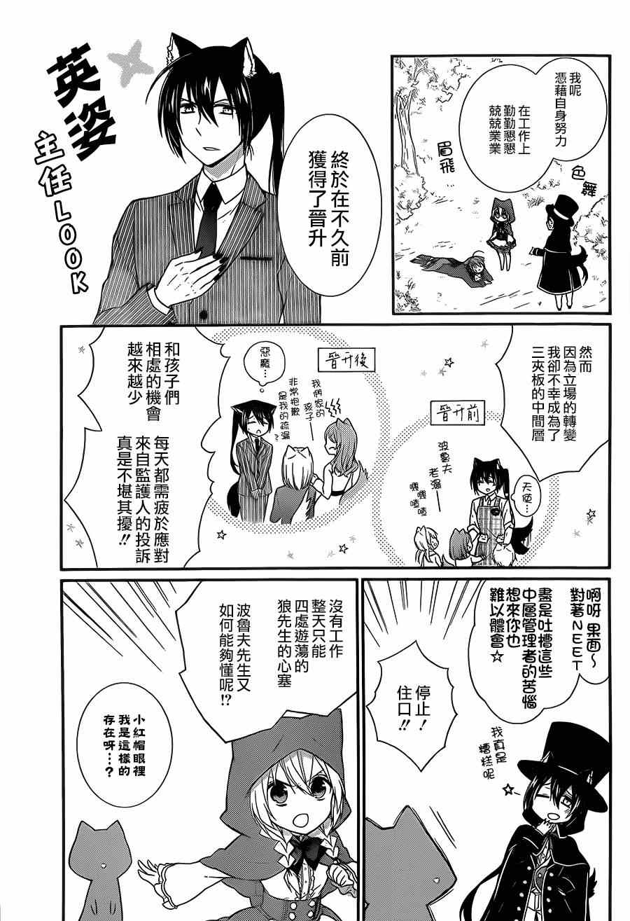 《爱狼童话之小红帽》漫画 007集