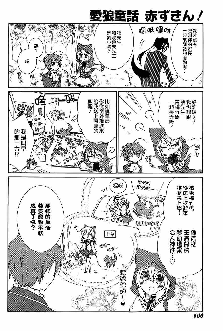 《爱狼童话之小红帽》漫画 008集