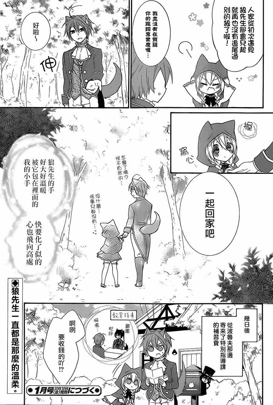 《爱狼童话之小红帽》漫画 008集