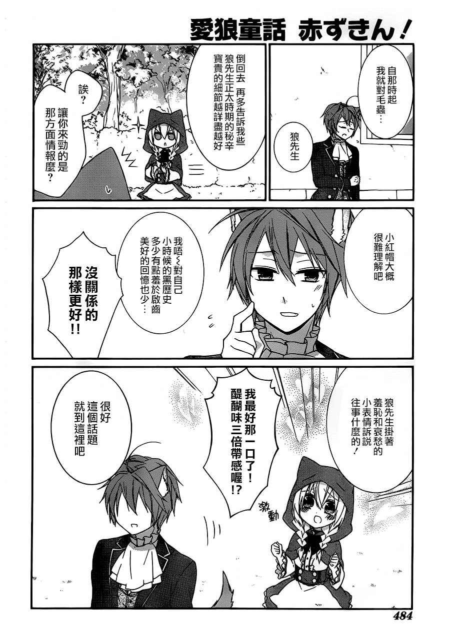 《爱狼童话之小红帽》漫画 006集