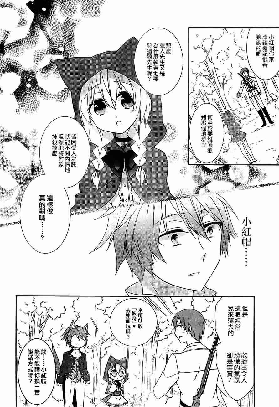 《爱狼童话之小红帽》漫画 002集