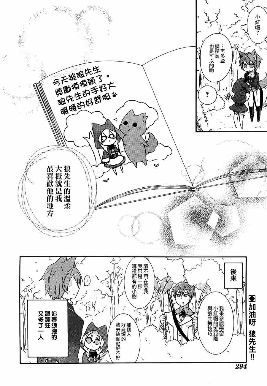 《爱狼童话之小红帽》漫画 002集