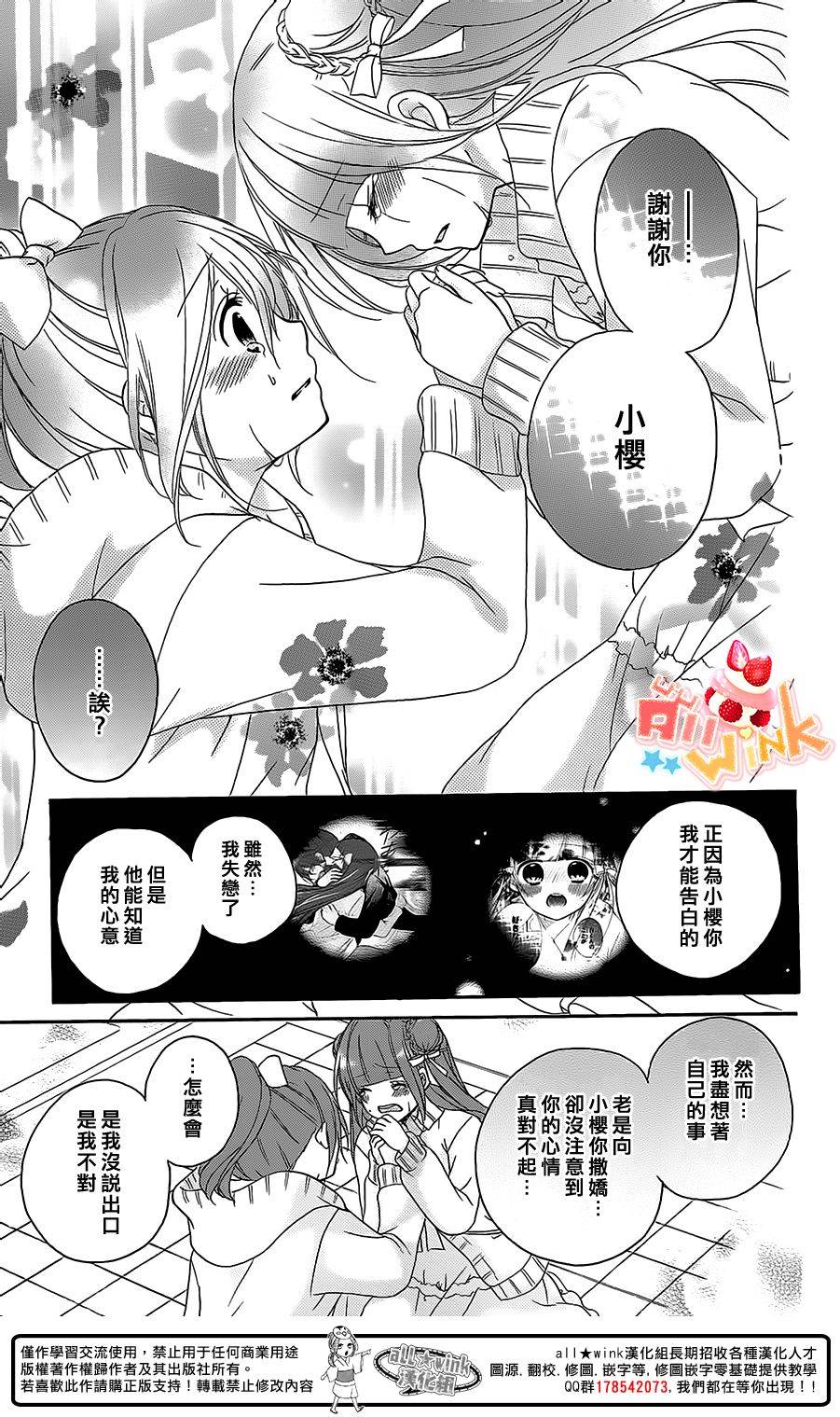 《恋爱双子与青君的眼镜》漫画 013集