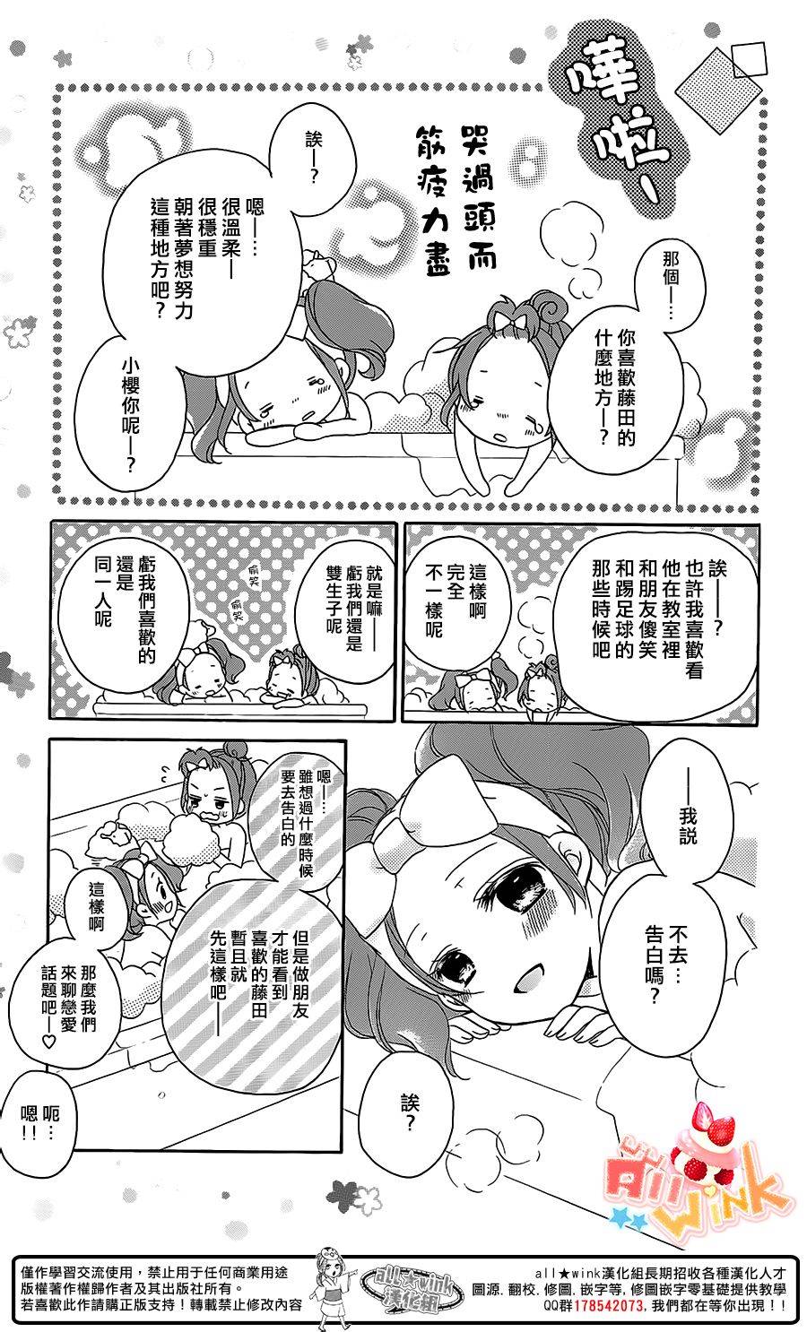 《恋爱双子与青君的眼镜》漫画 013集