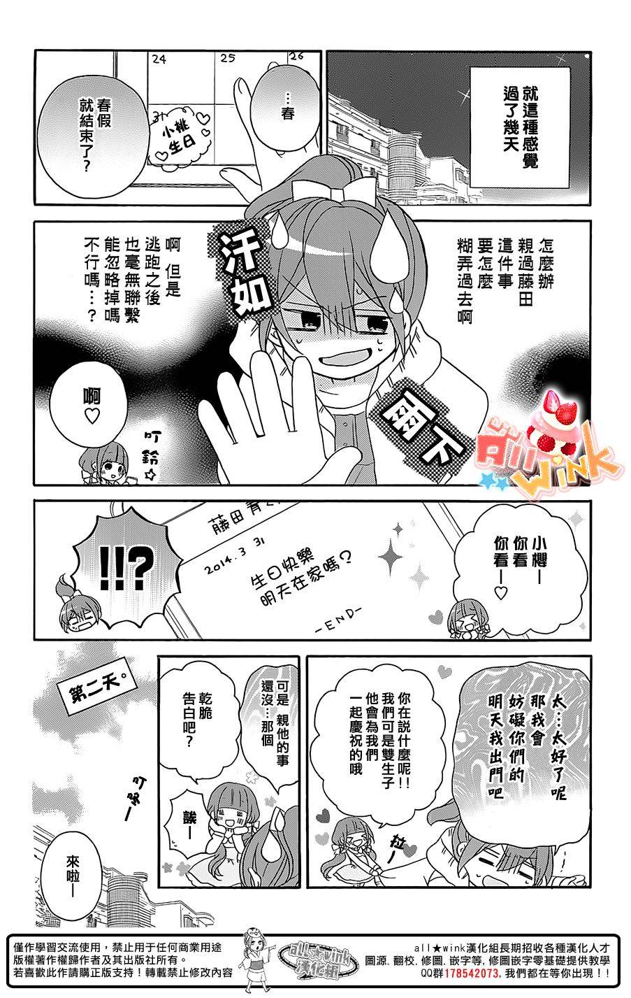 《恋爱双子与青君的眼镜》漫画 013集