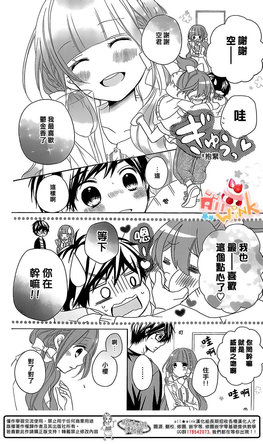 《恋爱双子与青君的眼镜》漫画 013集