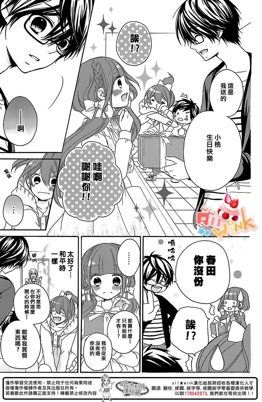 《恋爱双子与青君的眼镜》漫画 013集