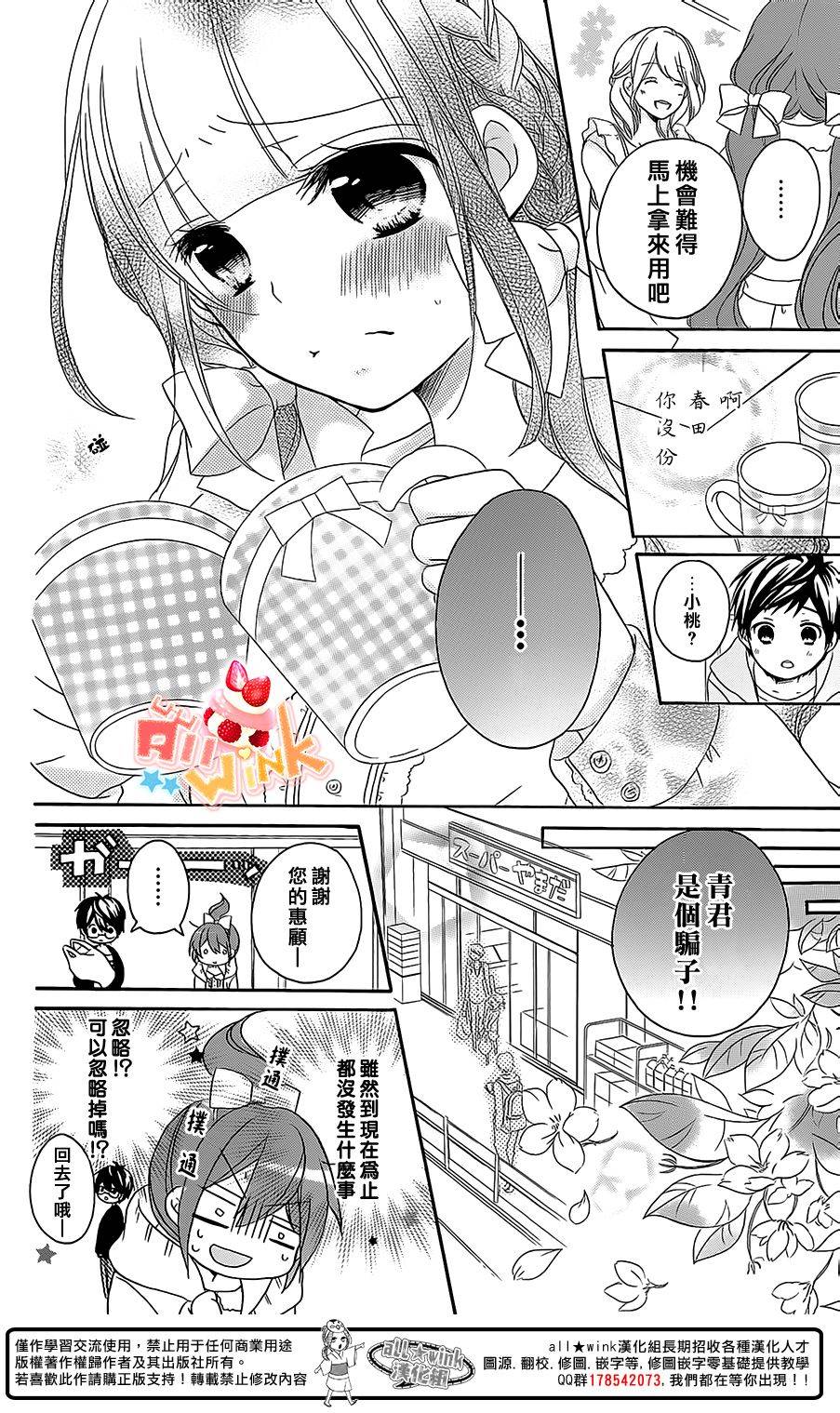 《恋爱双子与青君的眼镜》漫画 013集