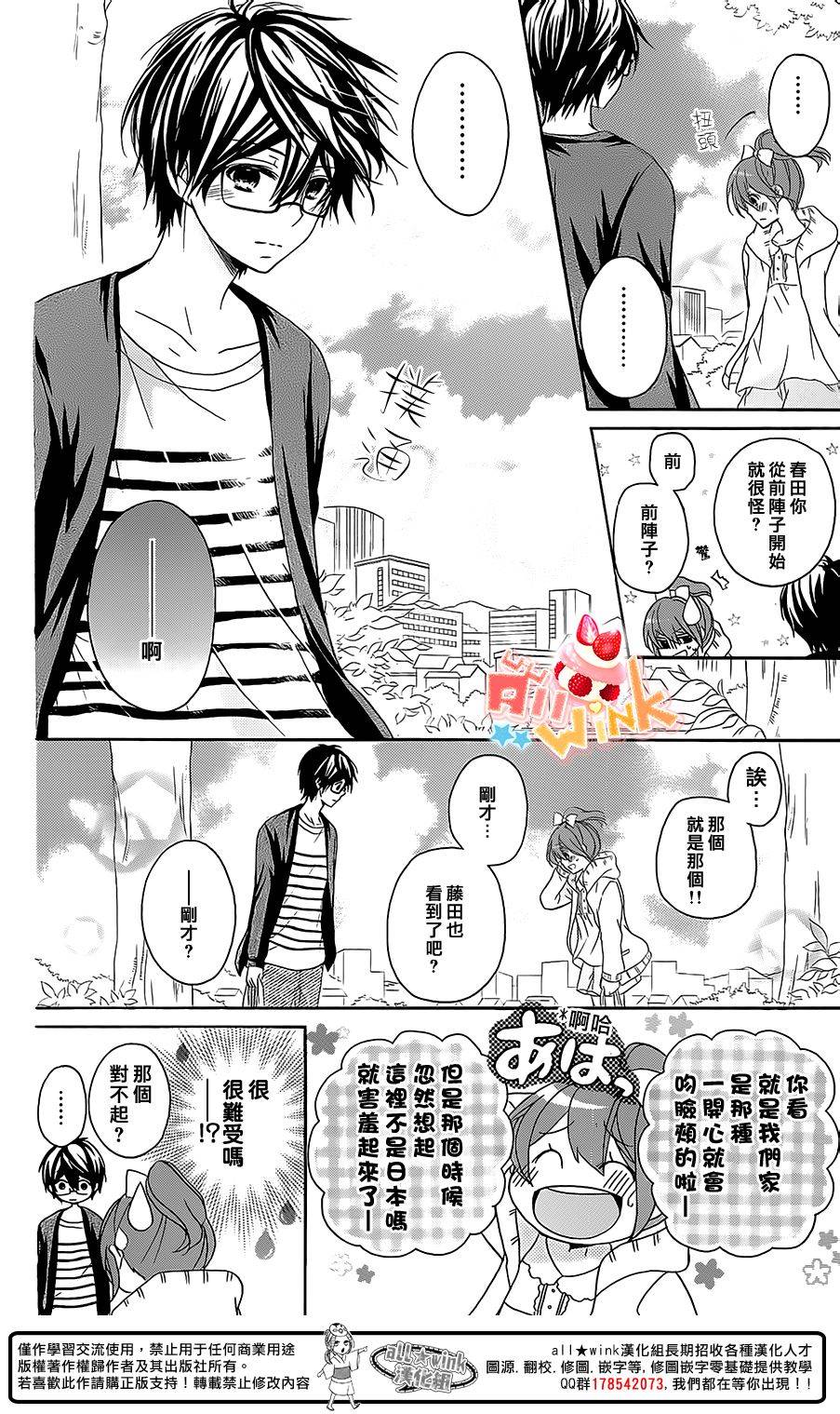 《恋爱双子与青君的眼镜》漫画 013集