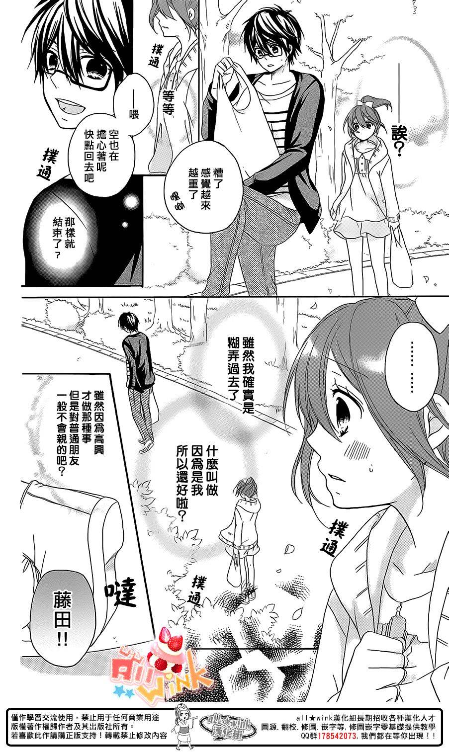 《恋爱双子与青君的眼镜》漫画 013集