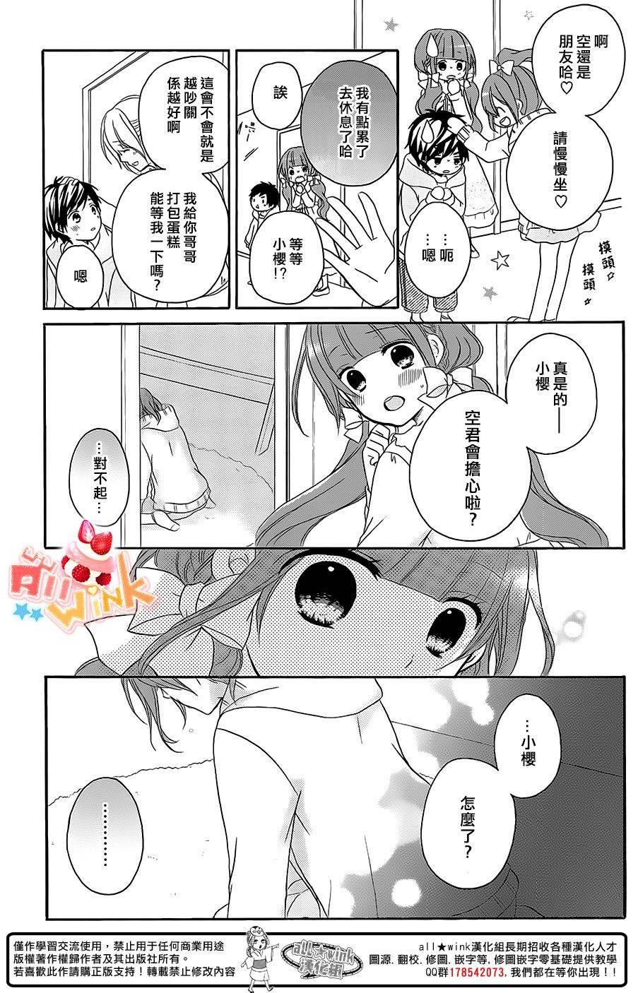 《恋爱双子与青君的眼镜》漫画 013集