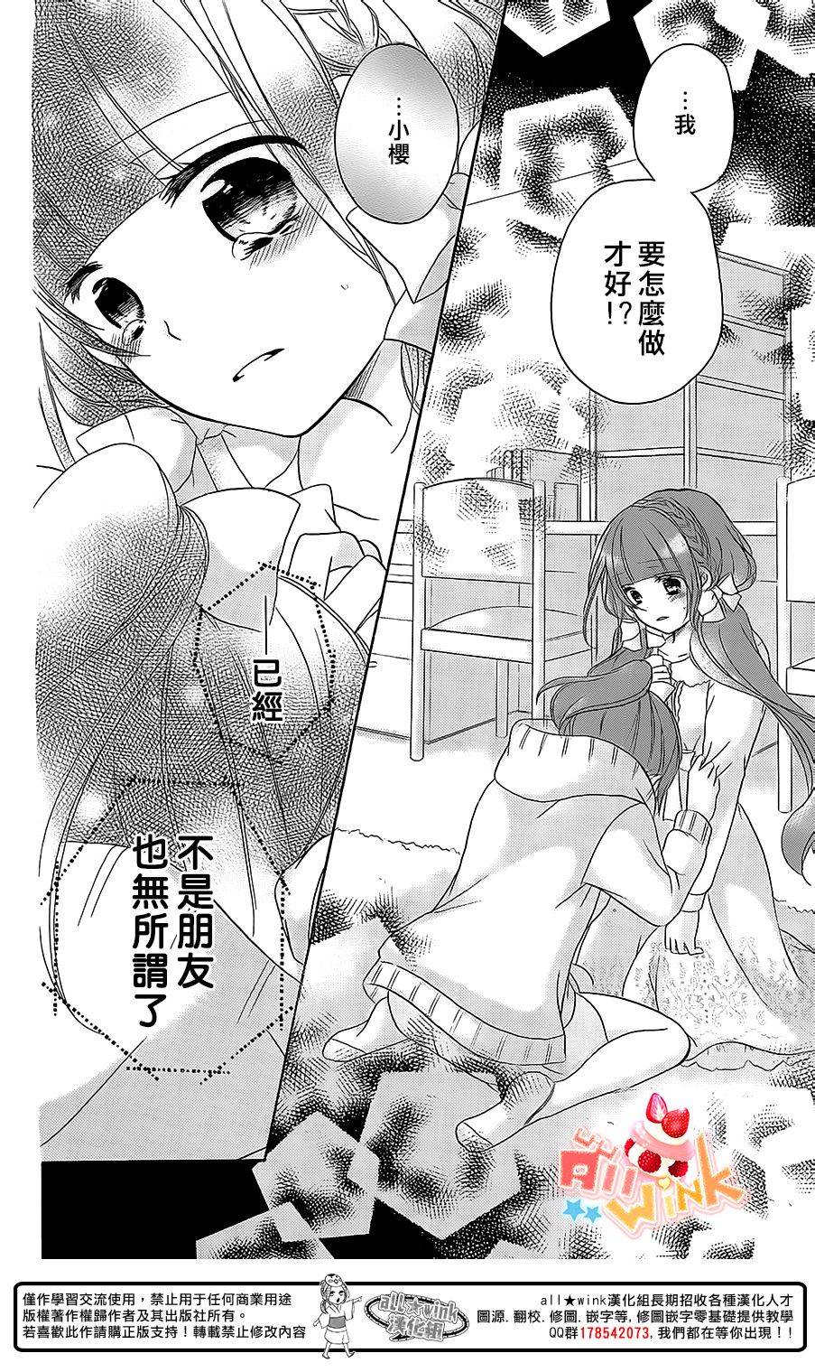 《恋爱双子与青君的眼镜》漫画 013集