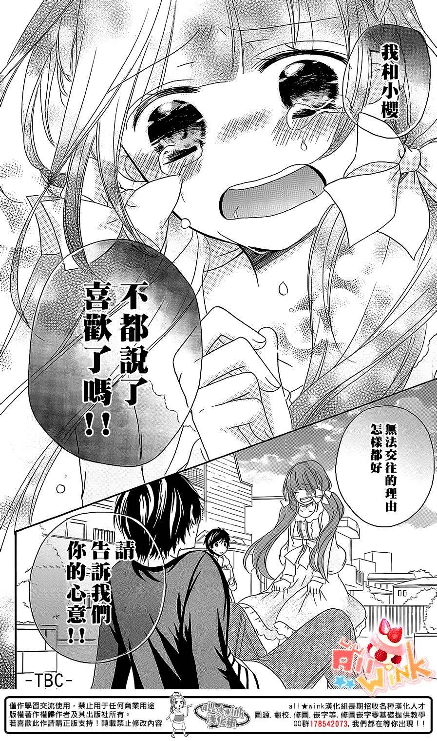 《恋爱双子与青君的眼镜》漫画 013集