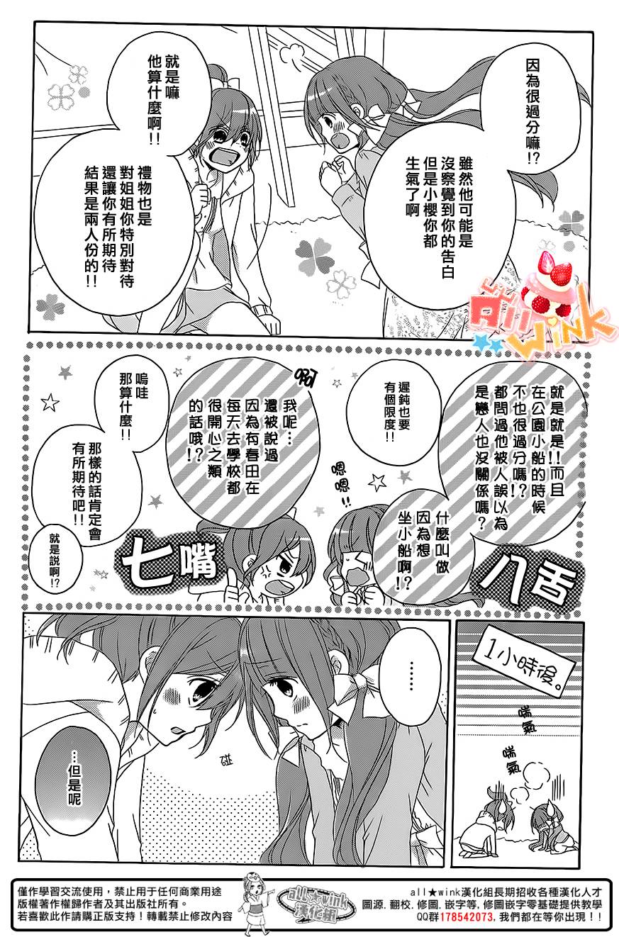 《恋爱双子与青君的眼镜》漫画 014集