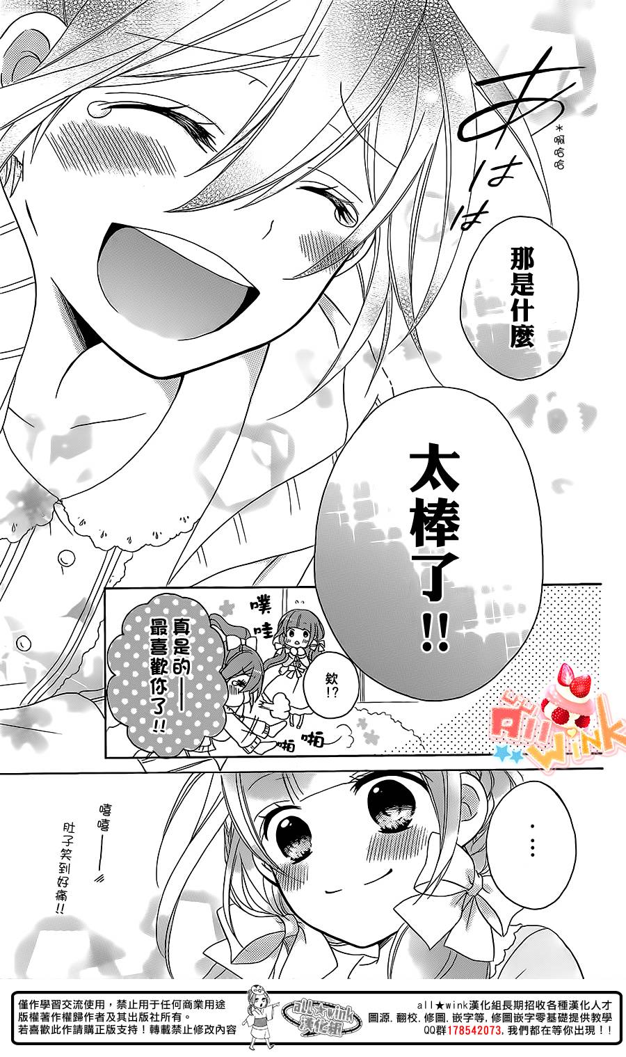 《恋爱双子与青君的眼镜》漫画 014集