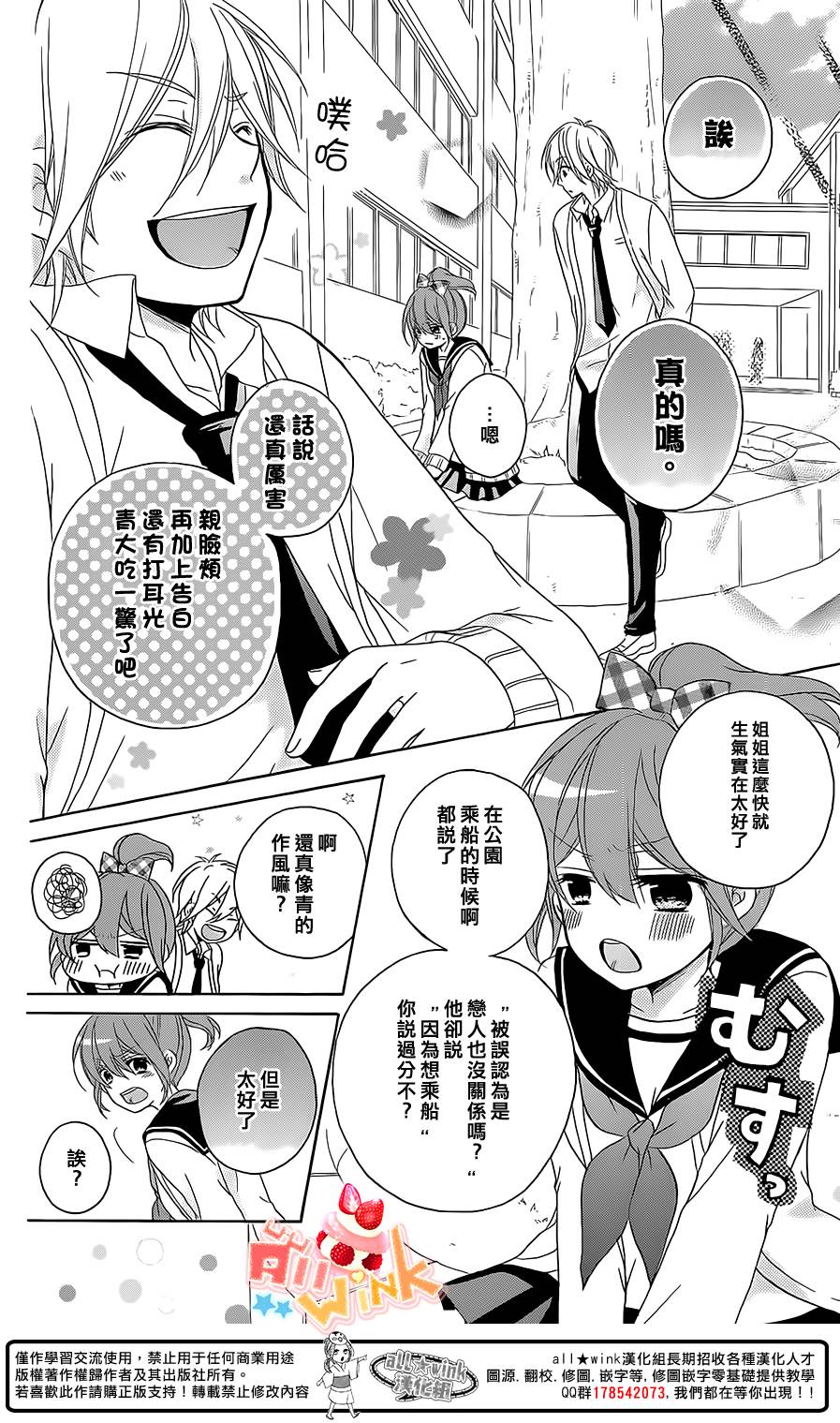 《恋爱双子与青君的眼镜》漫画 014集