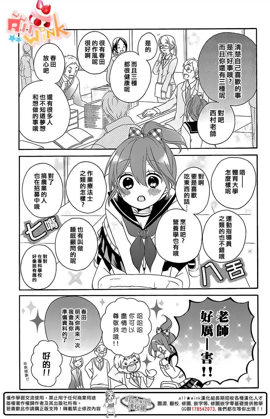 《恋爱双子与青君的眼镜》漫画 012集