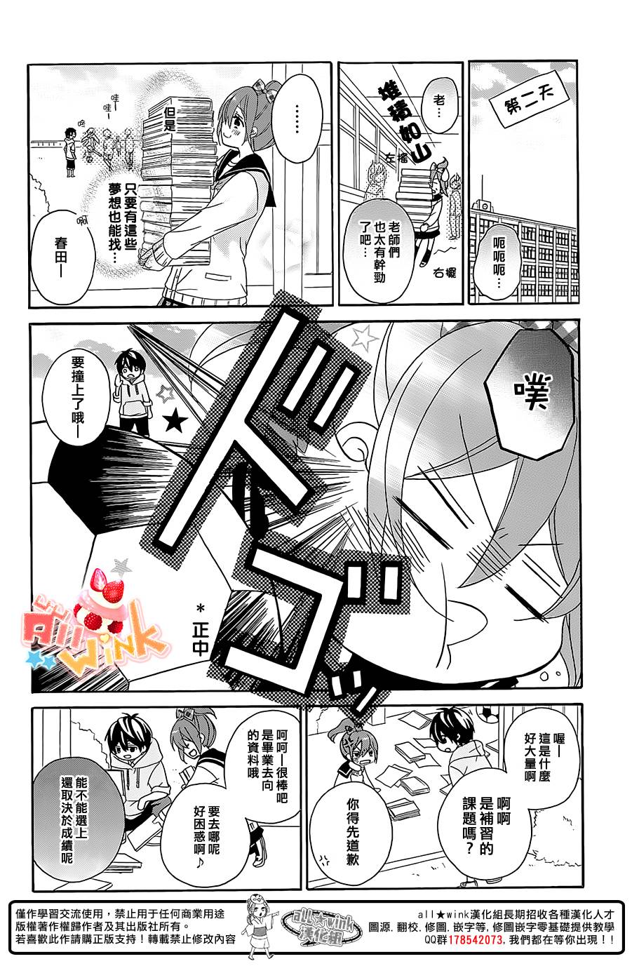 《恋爱双子与青君的眼镜》漫画 012集