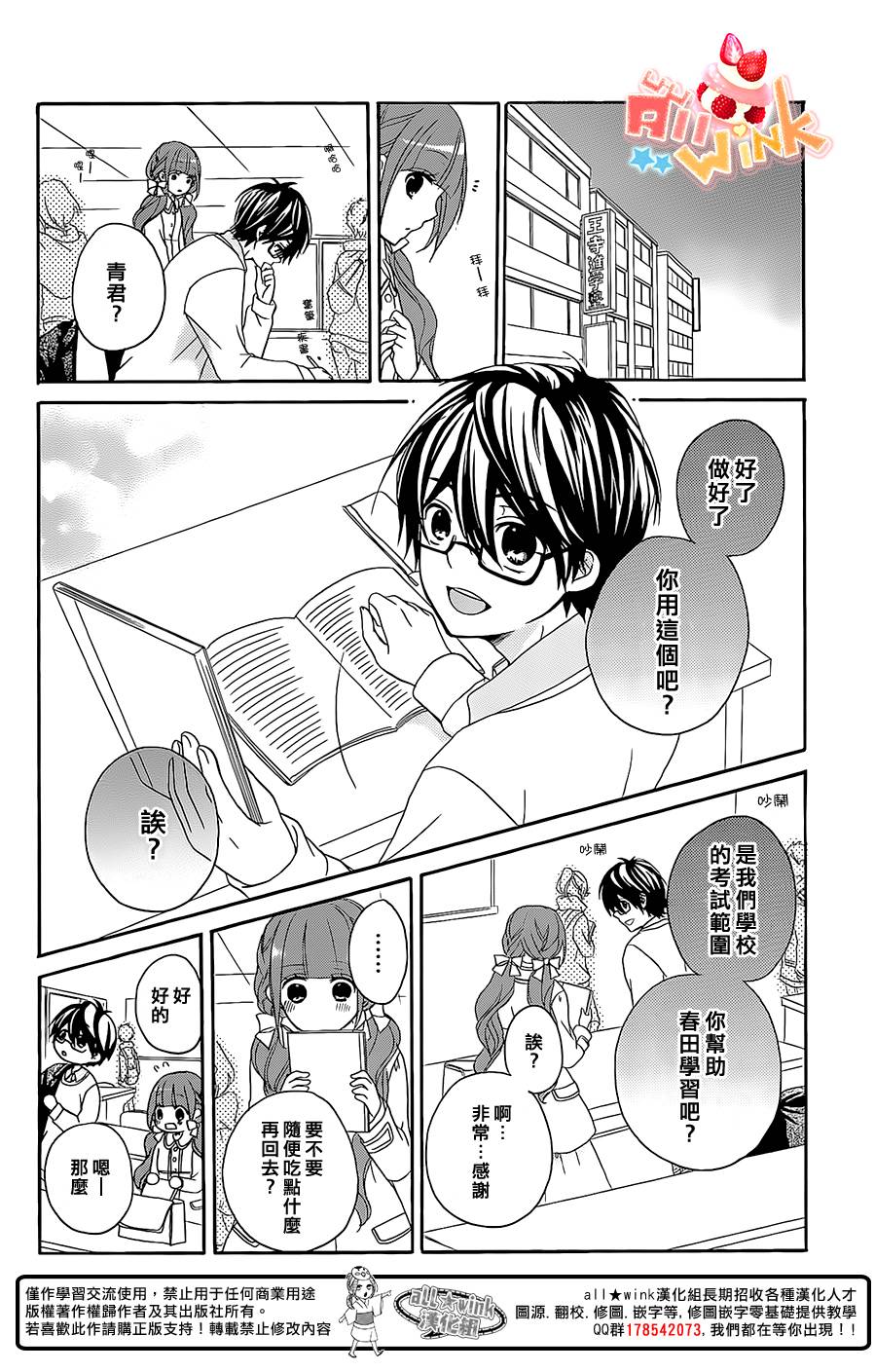 《恋爱双子与青君的眼镜》漫画 012集