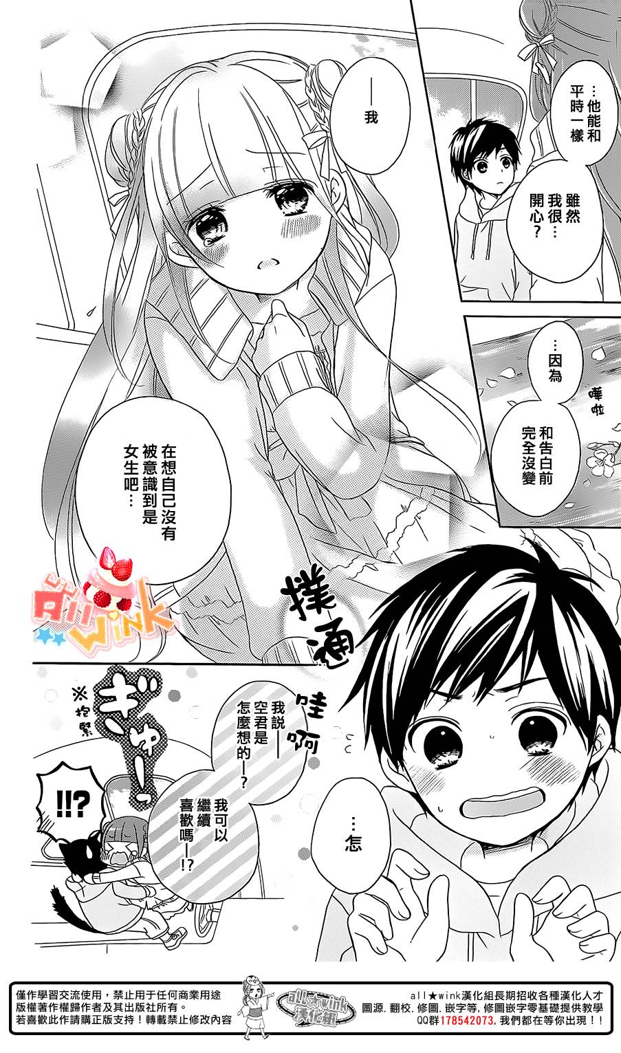 《恋爱双子与青君的眼镜》漫画 012集