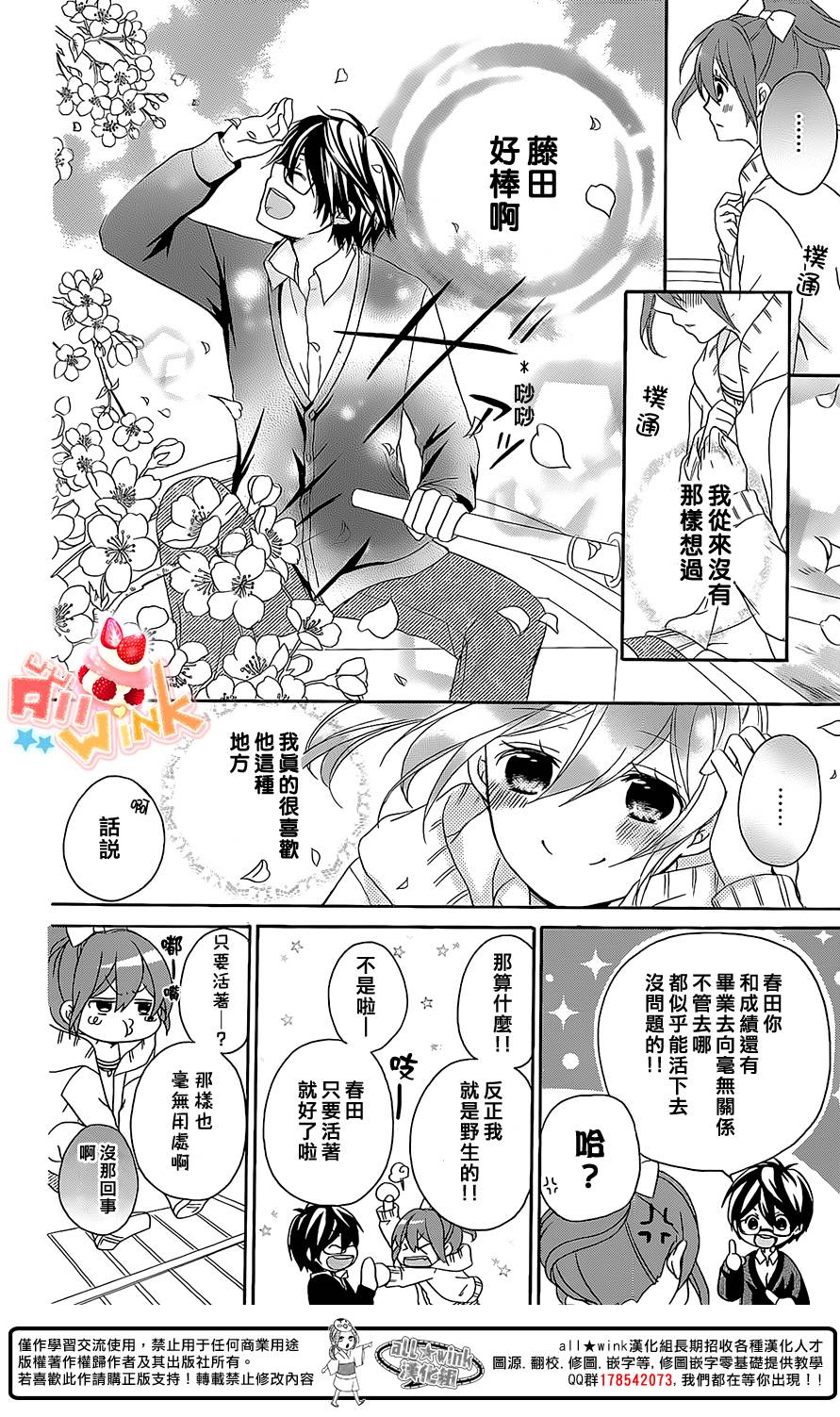 《恋爱双子与青君的眼镜》漫画 012集