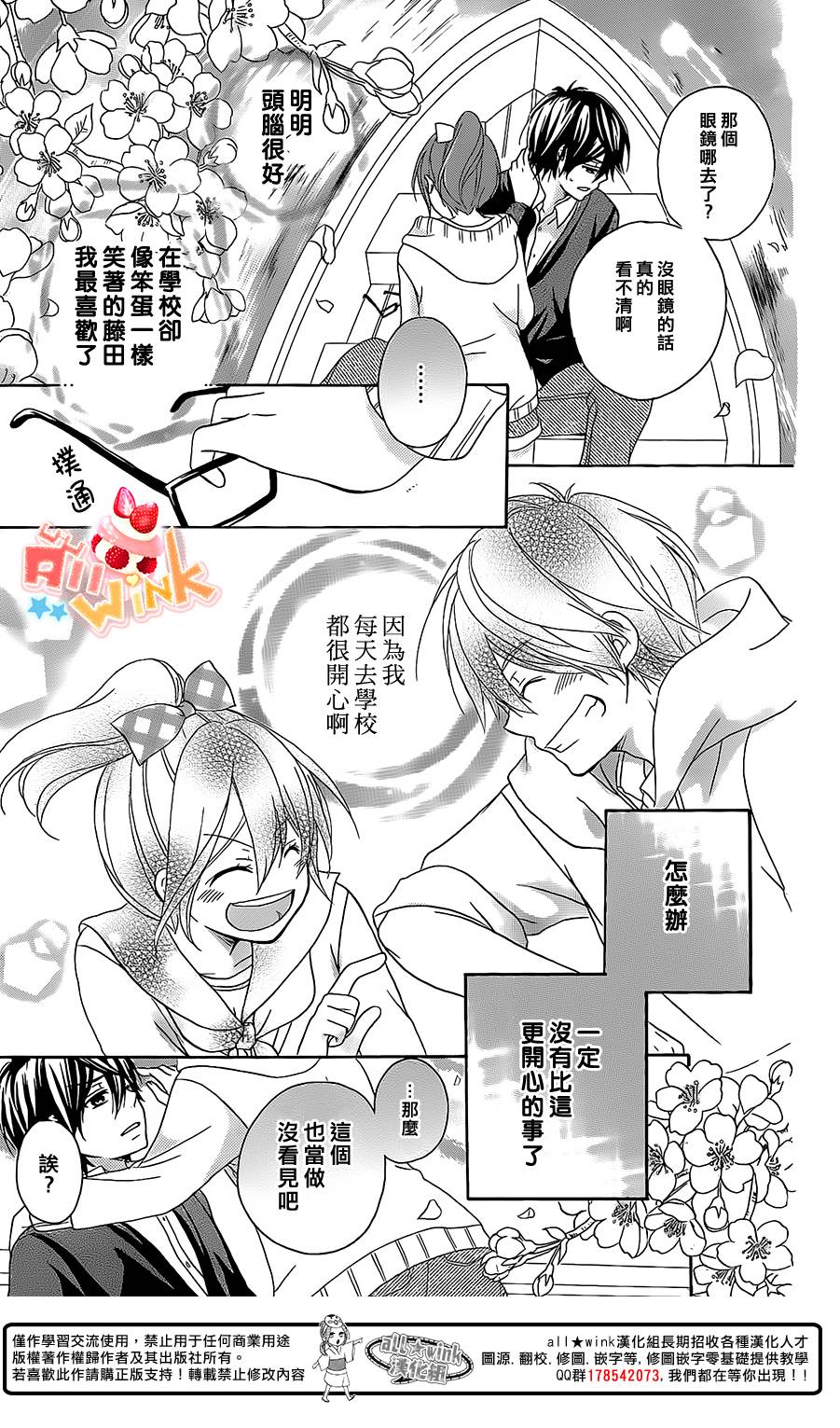 《恋爱双子与青君的眼镜》漫画 012集