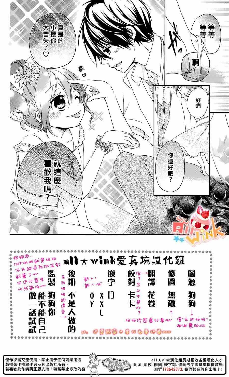 《恋爱双子与青君的眼镜》漫画 004集