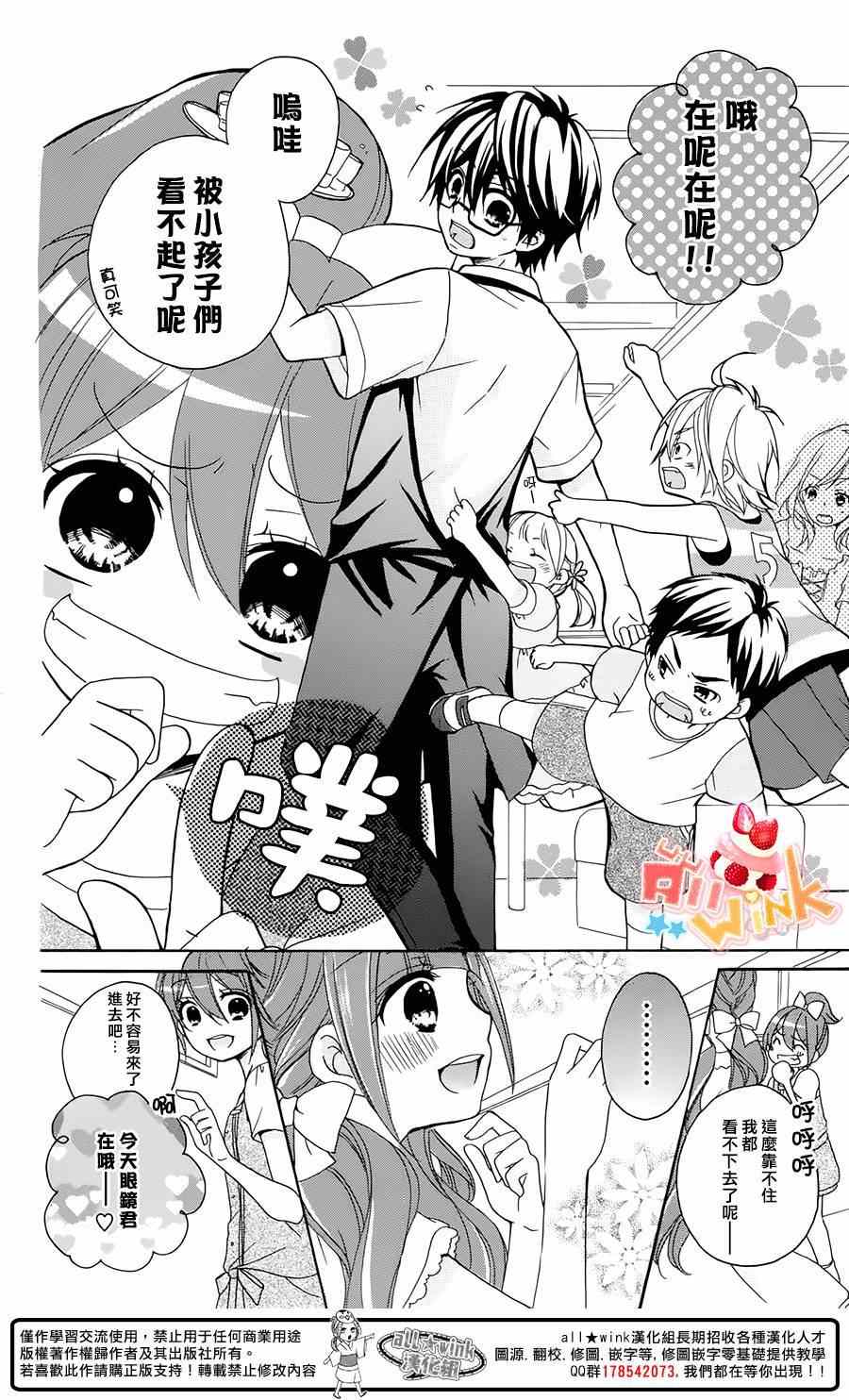 《恋爱双子与青君的眼镜》漫画 004集