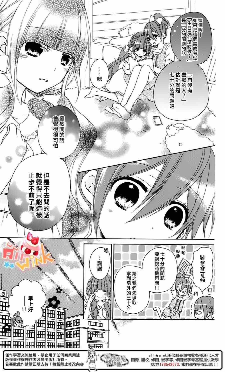 《恋爱双子与青君的眼镜》漫画 004集