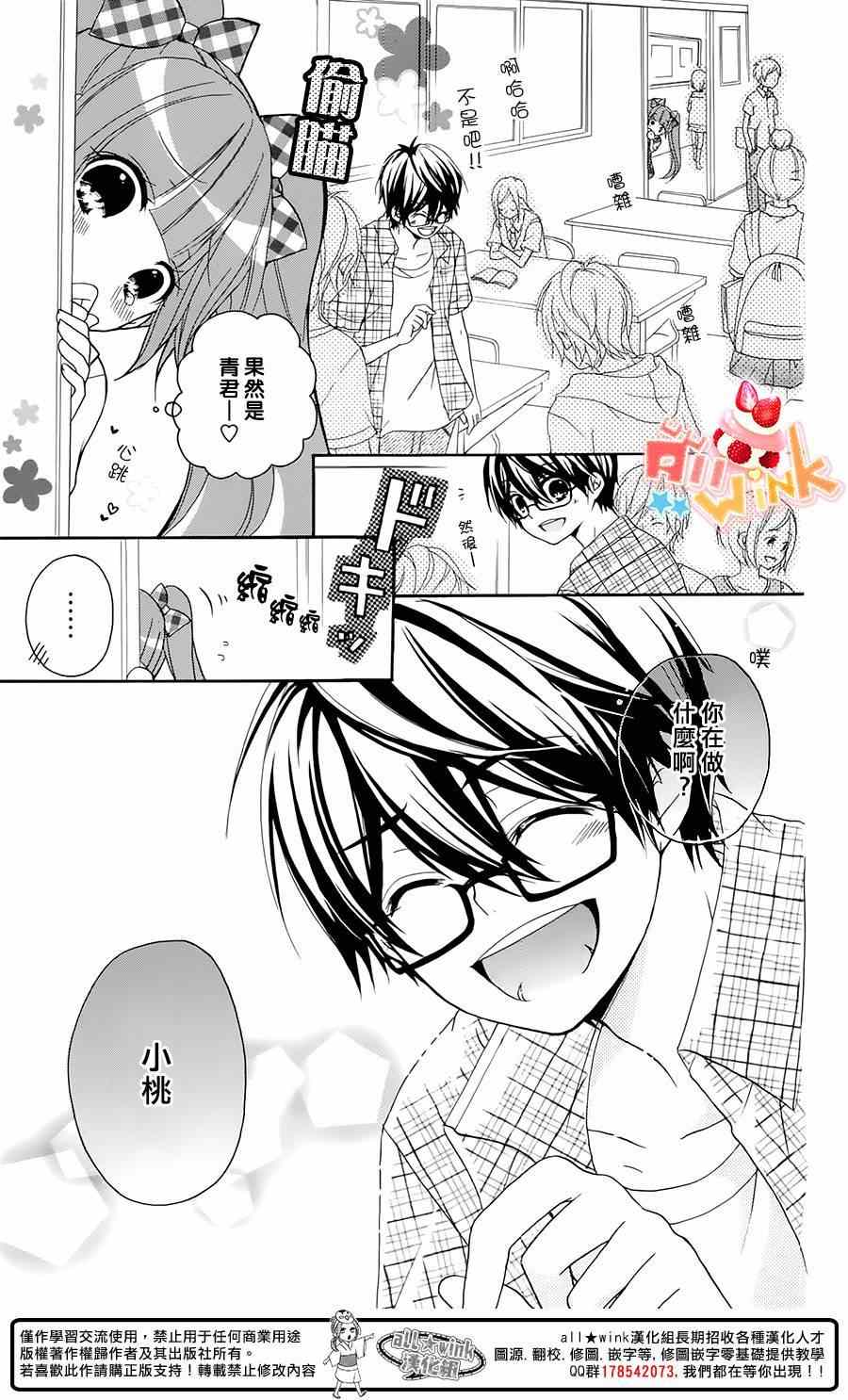 《恋爱双子与青君的眼镜》漫画 004集