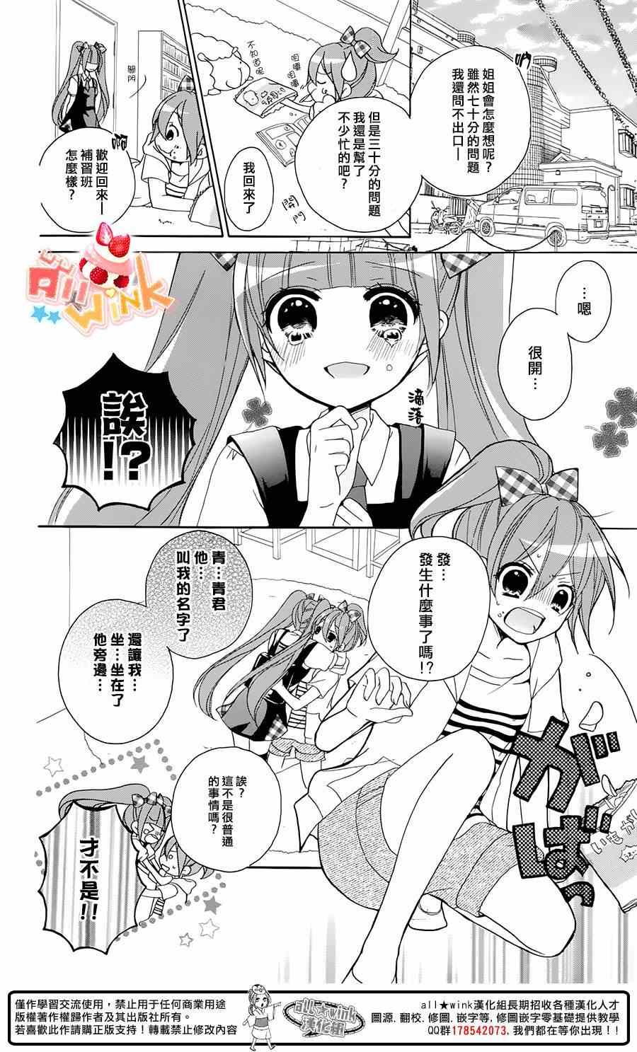 《恋爱双子与青君的眼镜》漫画 004集