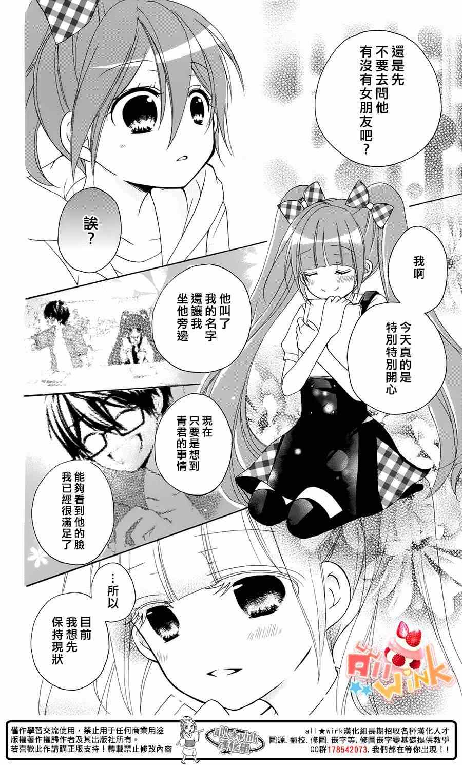 《恋爱双子与青君的眼镜》漫画 004集