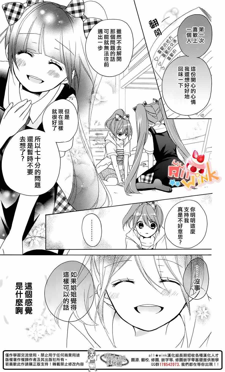 《恋爱双子与青君的眼镜》漫画 004集