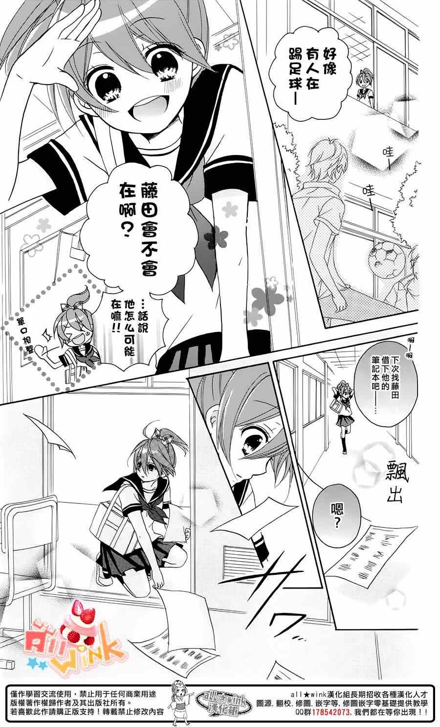 《恋爱双子与青君的眼镜》漫画 004集