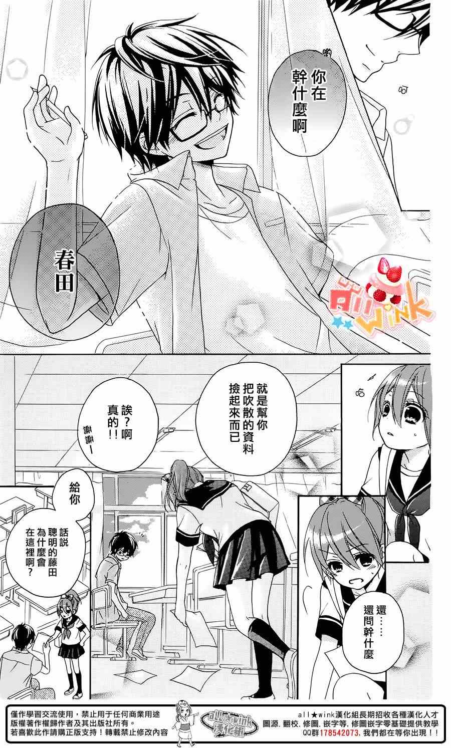 《恋爱双子与青君的眼镜》漫画 004集