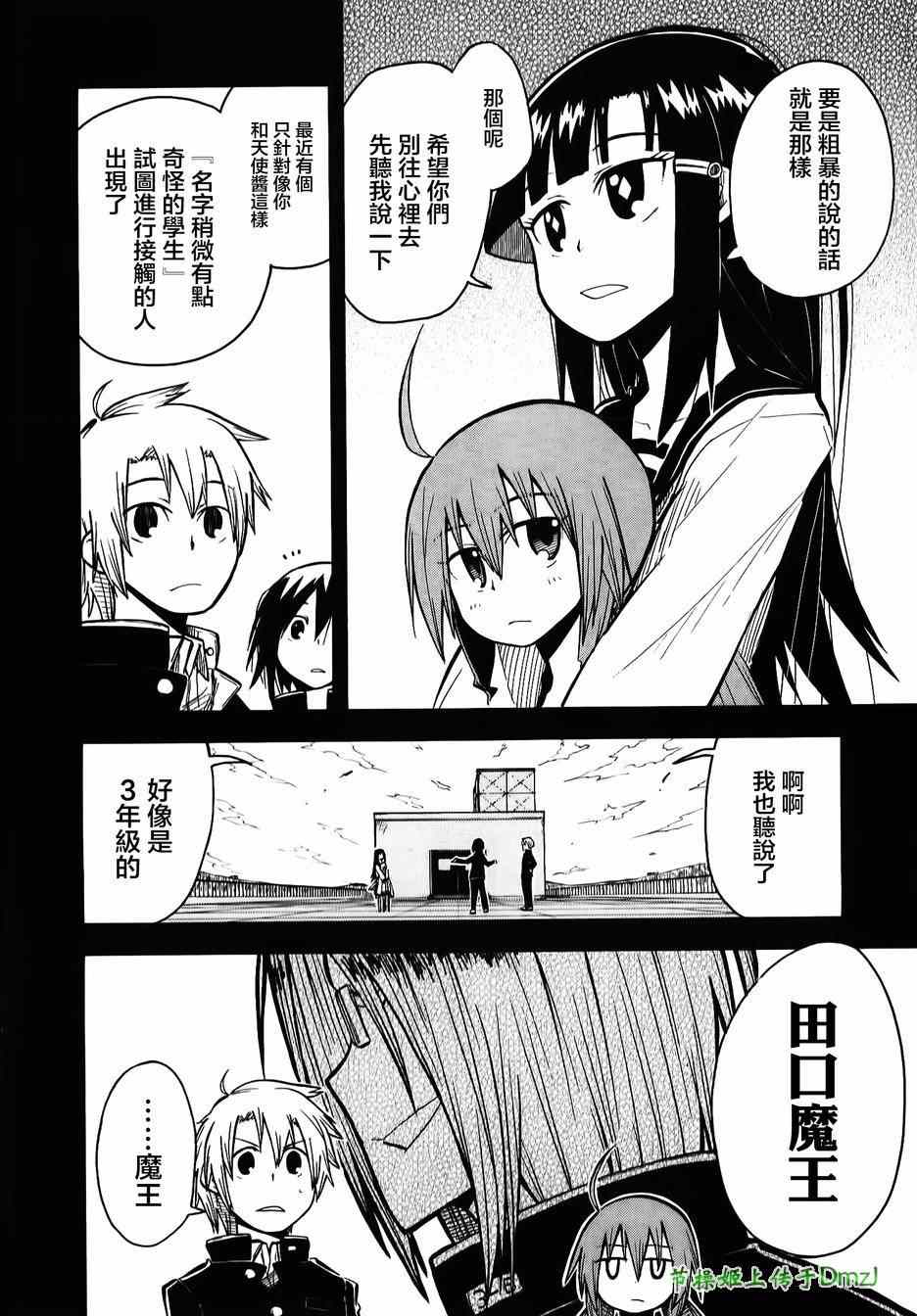 《天使酱和恶魔菌》漫画 006集