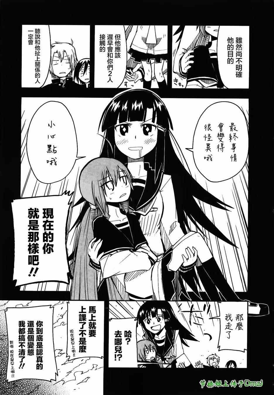 《天使酱和恶魔菌》漫画 006集