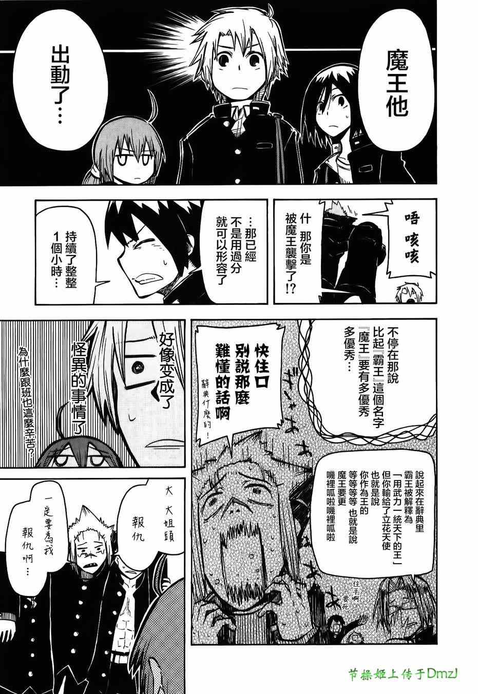 《天使酱和恶魔菌》漫画 006集