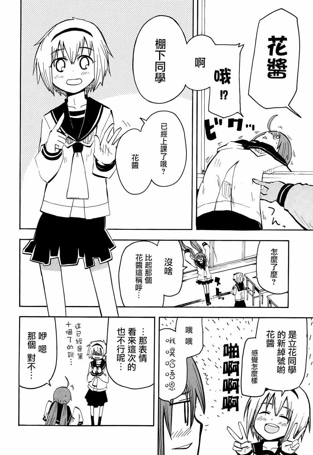 《天使酱和恶魔菌》漫画 015集