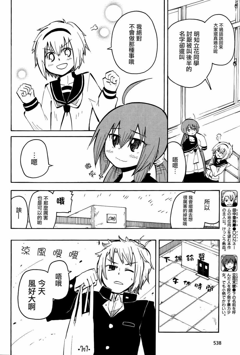 《天使酱和恶魔菌》漫画 015集