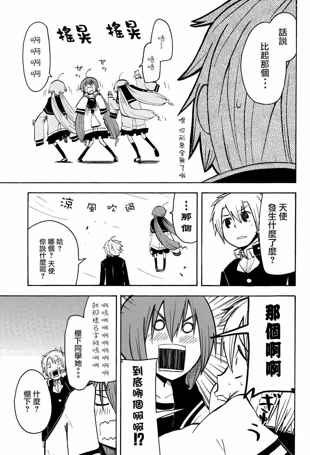 《天使酱和恶魔菌》漫画 015集