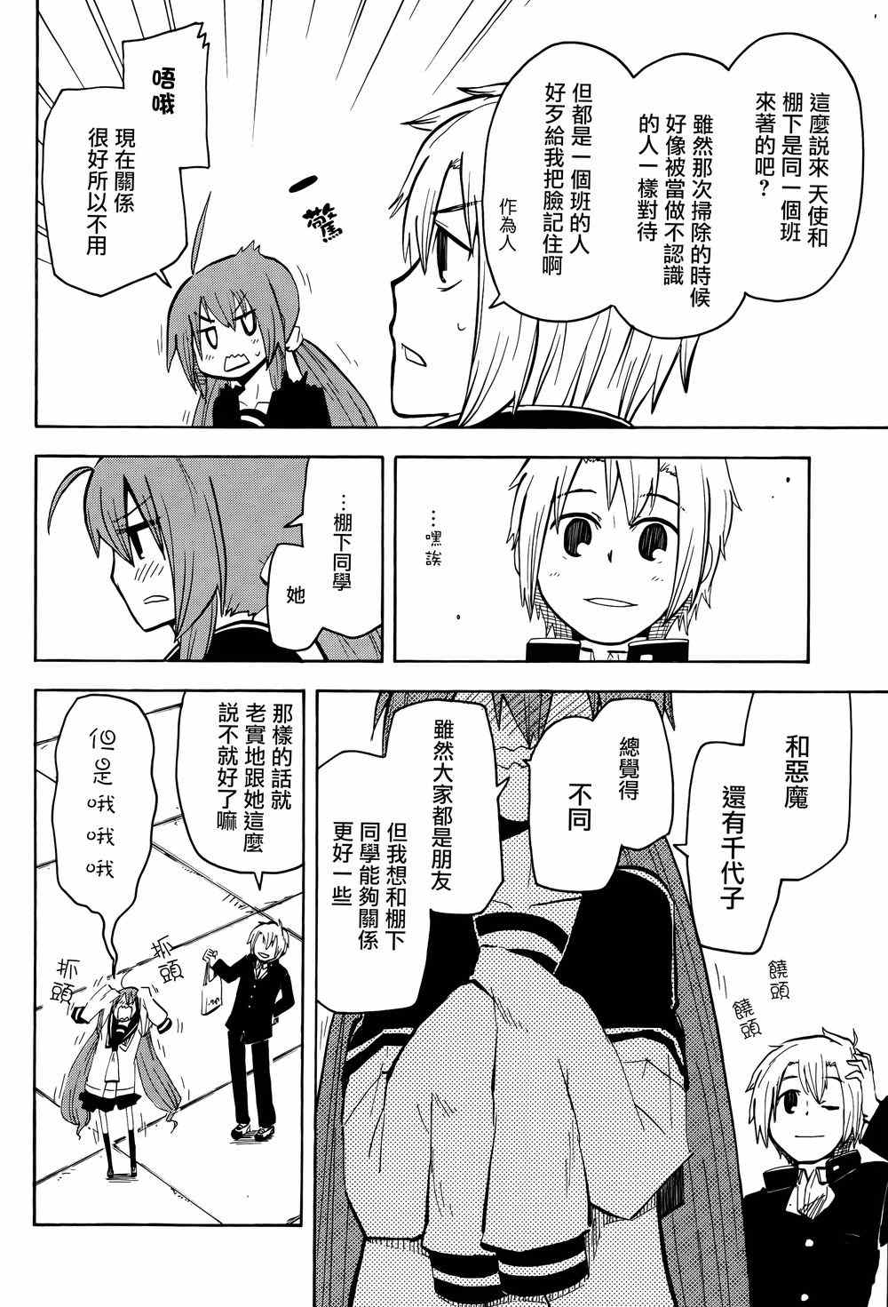 《天使酱和恶魔菌》漫画 015集