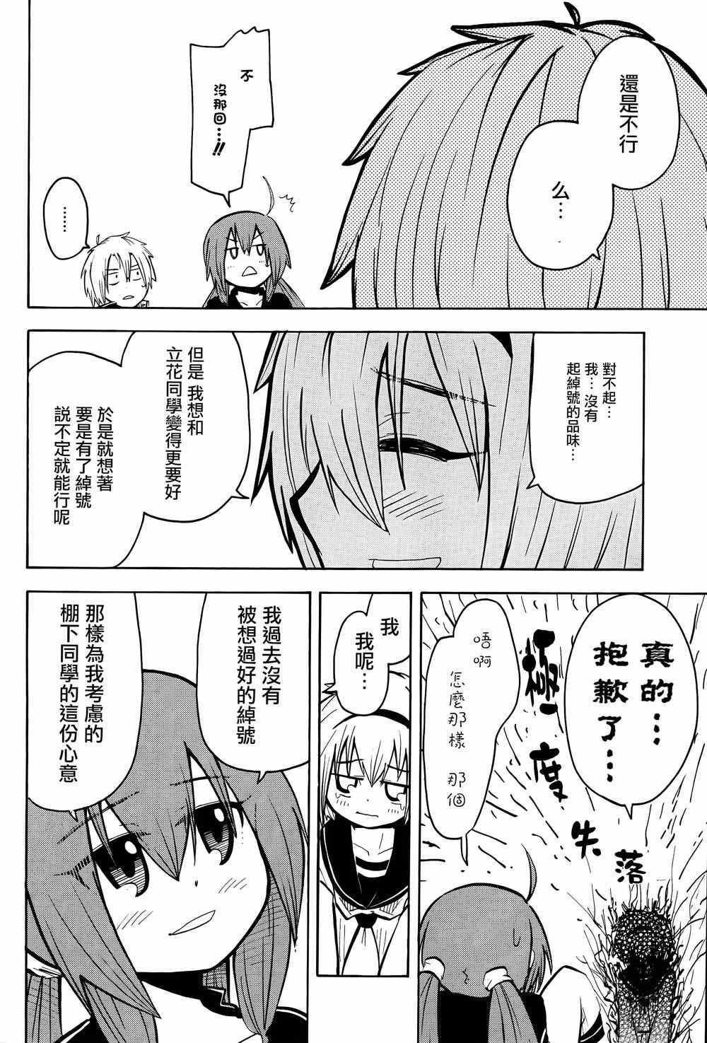 《天使酱和恶魔菌》漫画 015集