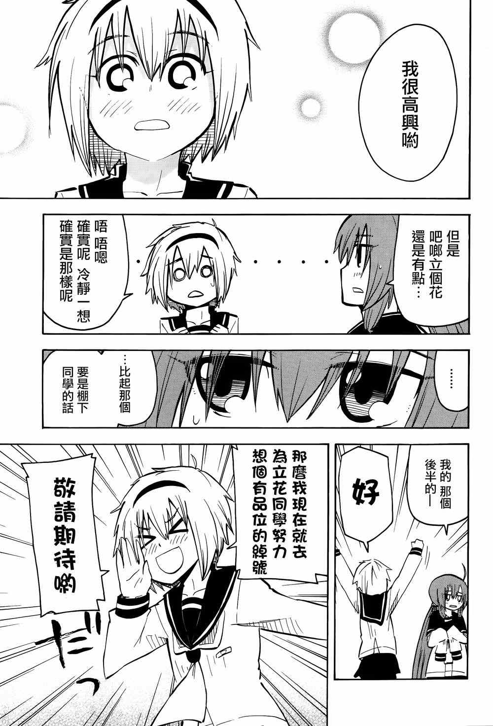 《天使酱和恶魔菌》漫画 015集