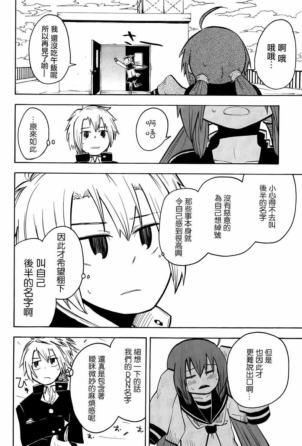 《天使酱和恶魔菌》漫画 015集