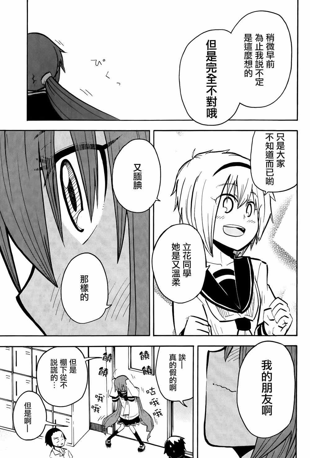 《天使酱和恶魔菌》漫画 015集